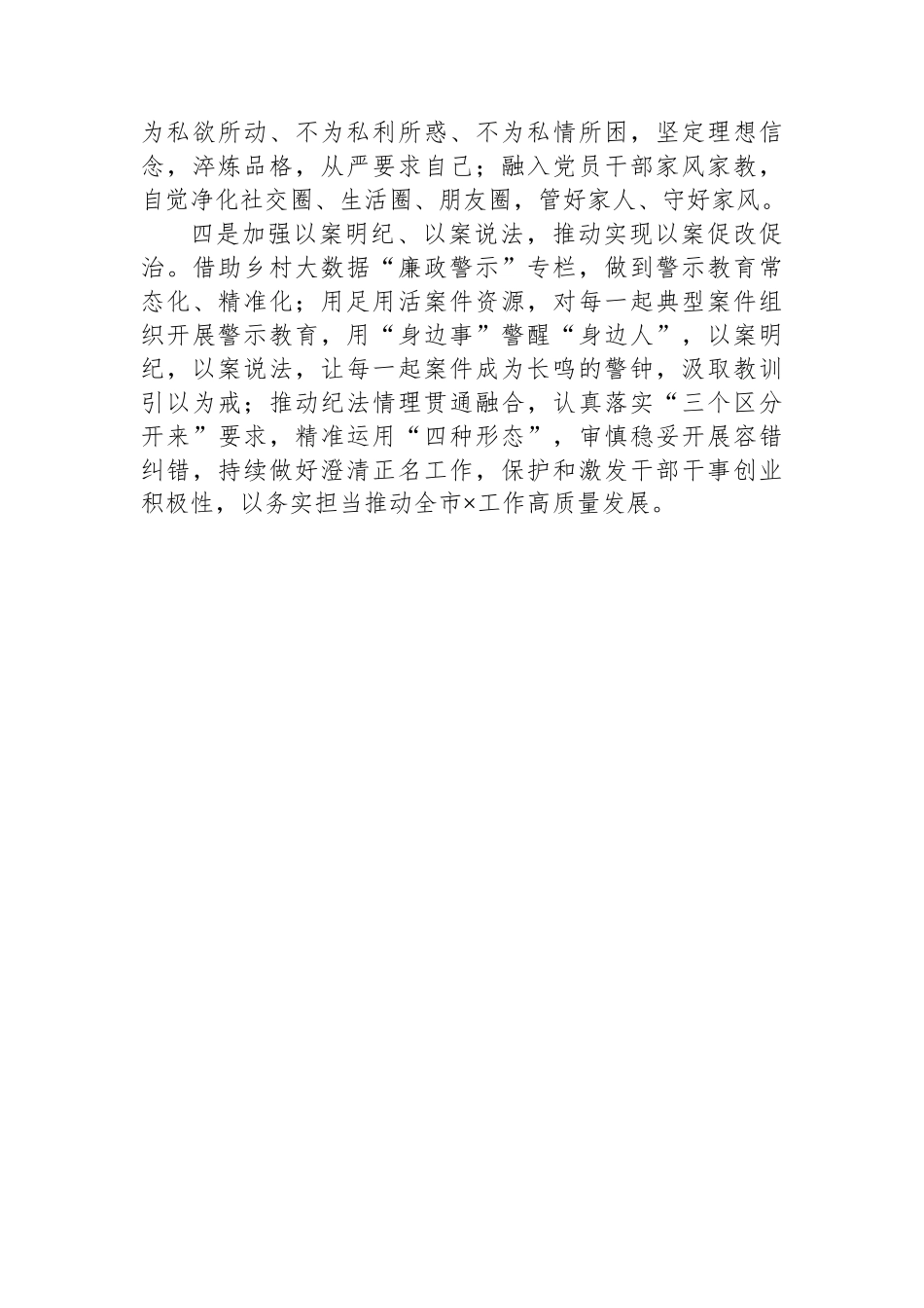 市局2024年党纪学习教育阶段性工作总结_第3页