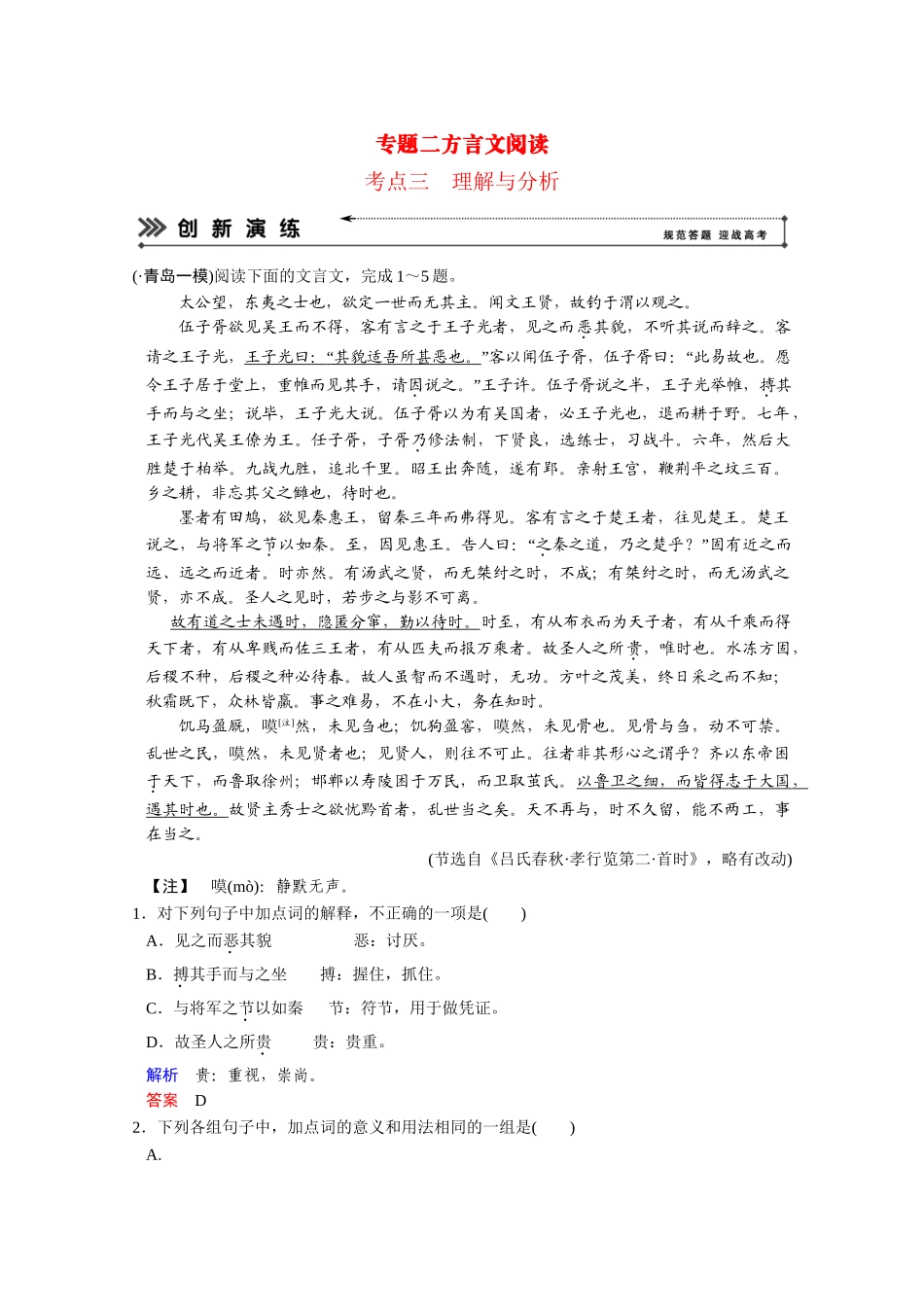 高考语文二轮 专题2 考点3理解与分析创新演练 _第1页