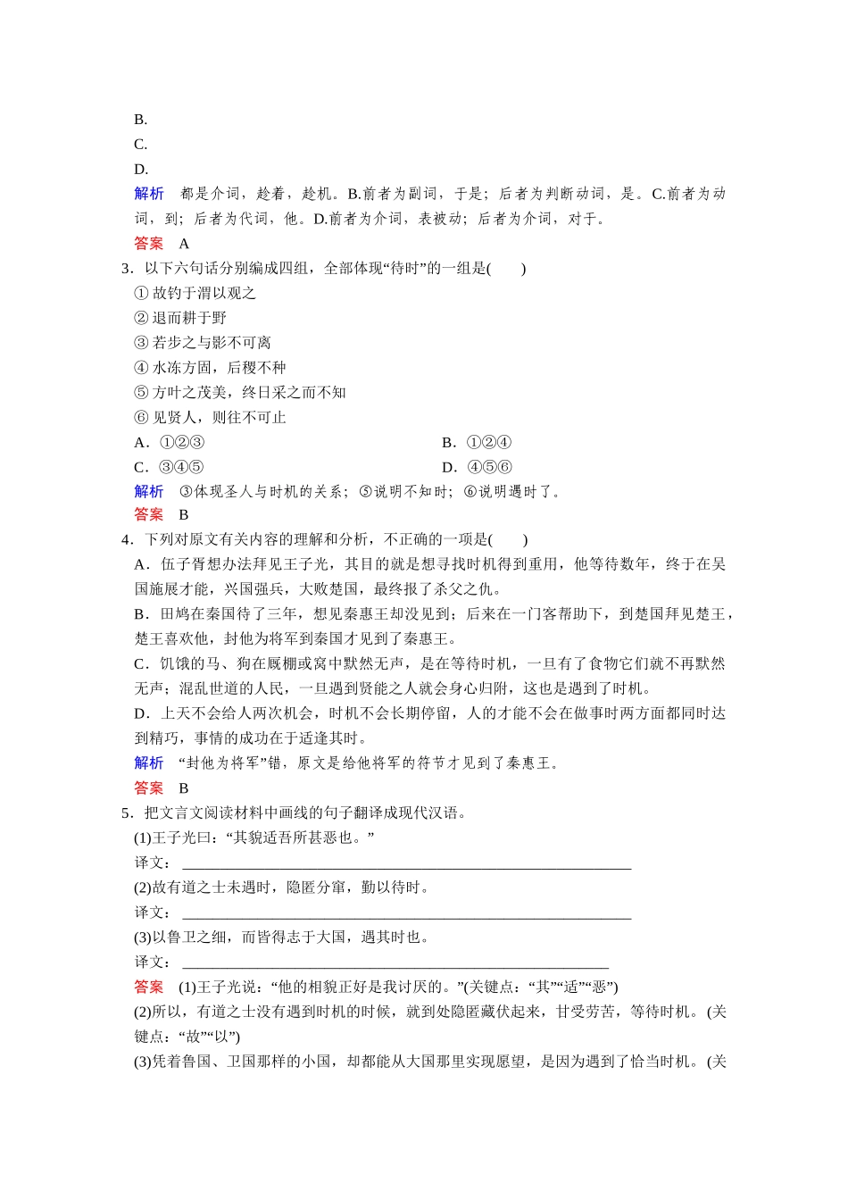 高考语文二轮 专题2 考点3理解与分析创新演练 _第2页