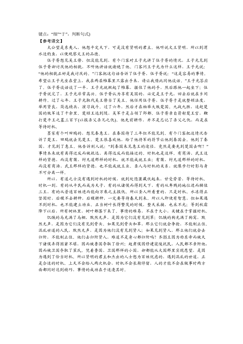 高考语文二轮 专题2 考点3理解与分析创新演练 _第3页