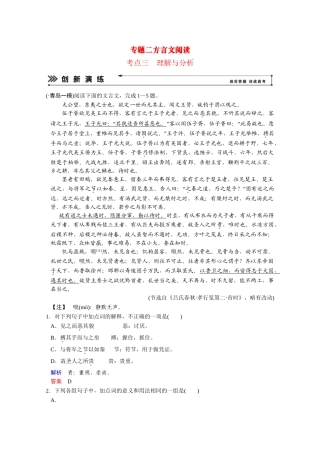高考语文二轮 专题2 考点3理解与分析创新演练 