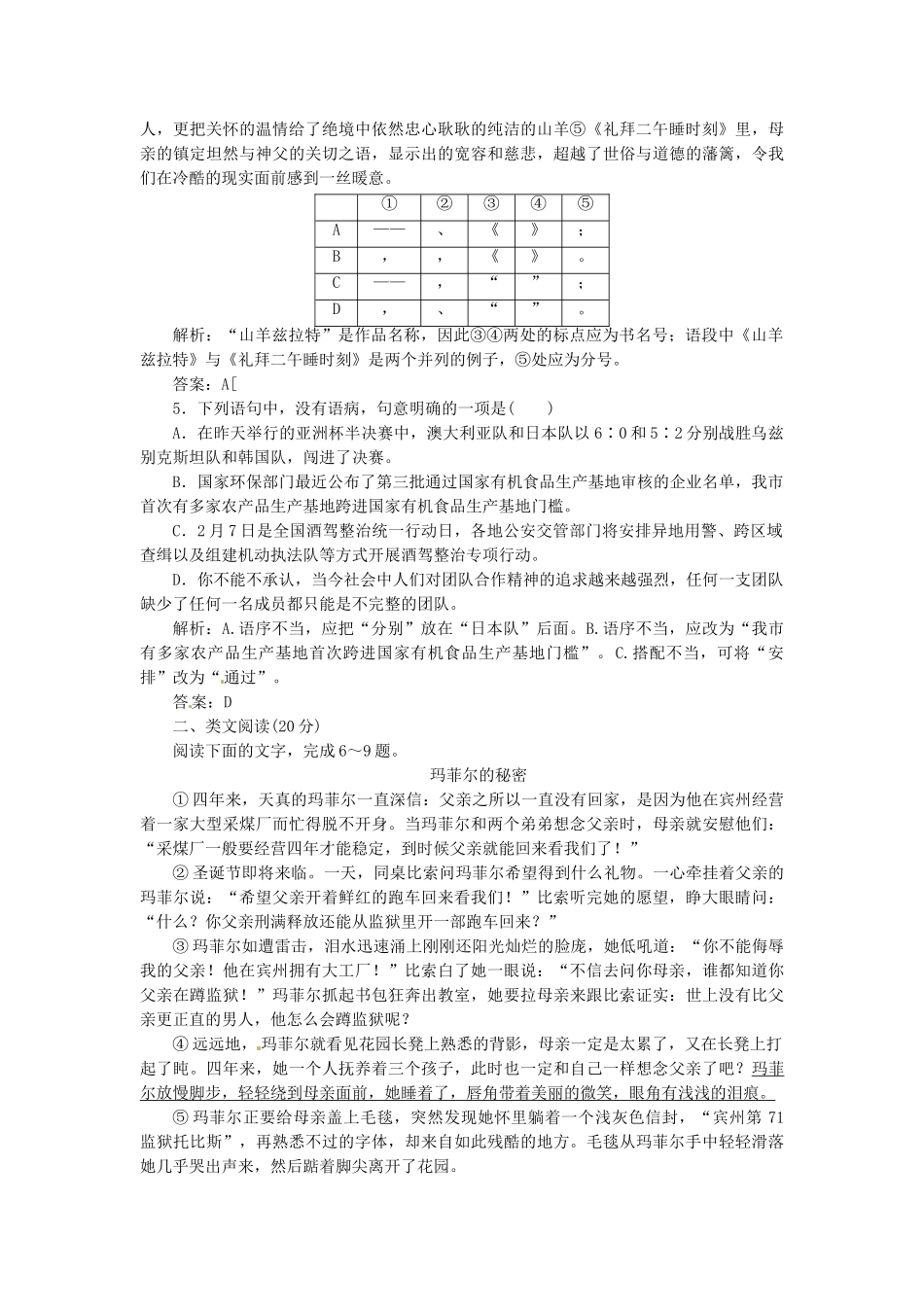 高中语文 第七单元 第14课 礼拜二午睡时刻同步试题 新人教版选修《外国小说欣赏》_第2页