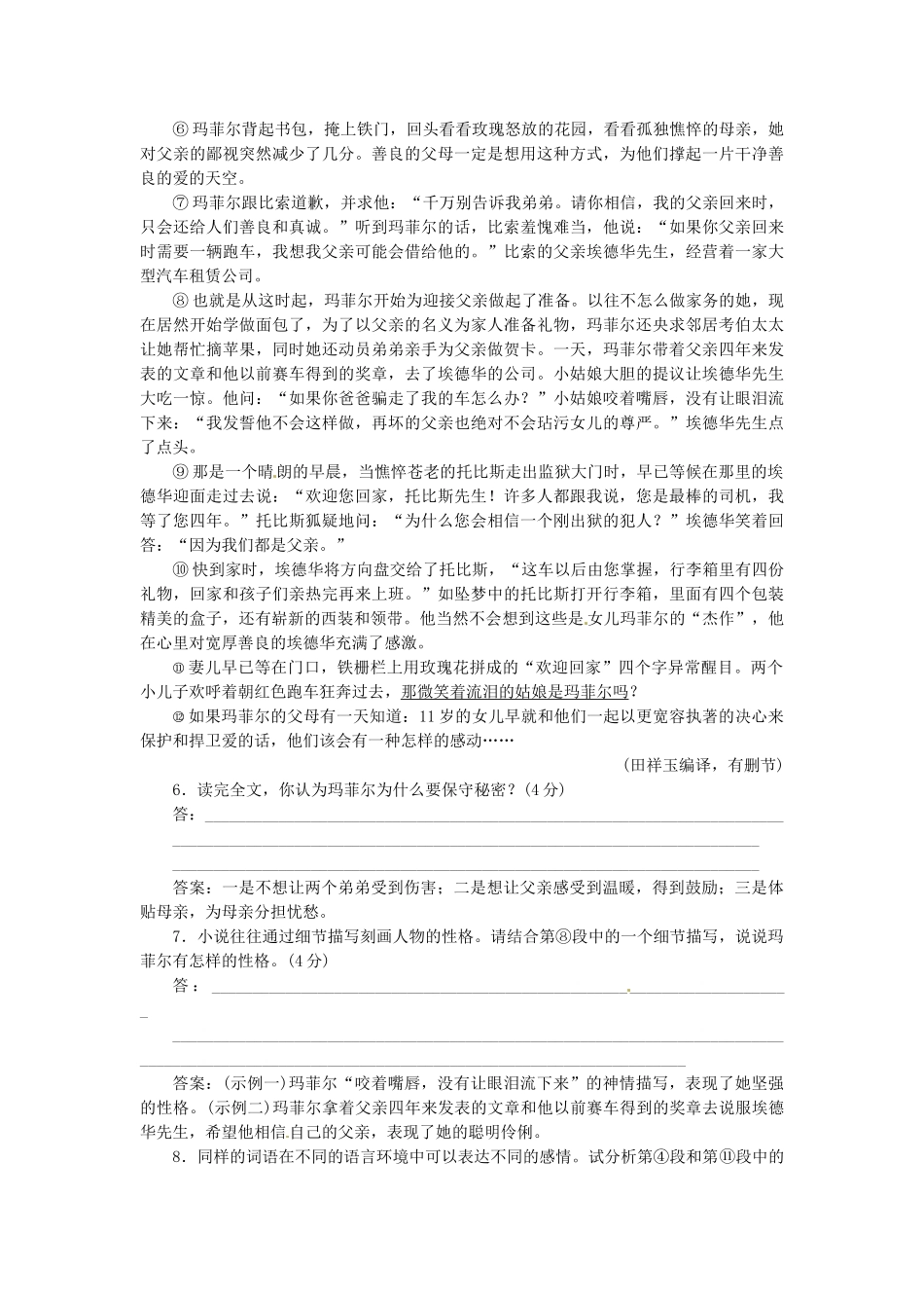 高中语文 第七单元 第14课 礼拜二午睡时刻同步试题 新人教版选修《外国小说欣赏》_第3页