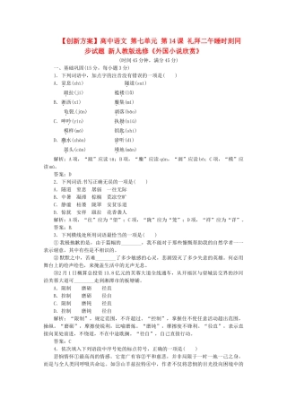 高中语文 第七单元 第14课 礼拜二午睡时刻同步试题 新人教版选修《外国小说欣赏》