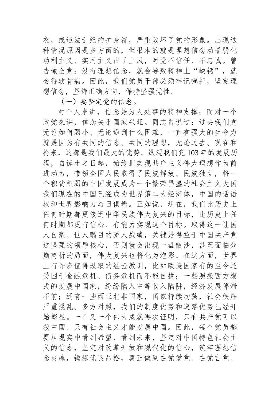 严守六大纪律远离违纪红线做合格共产党员_第2页