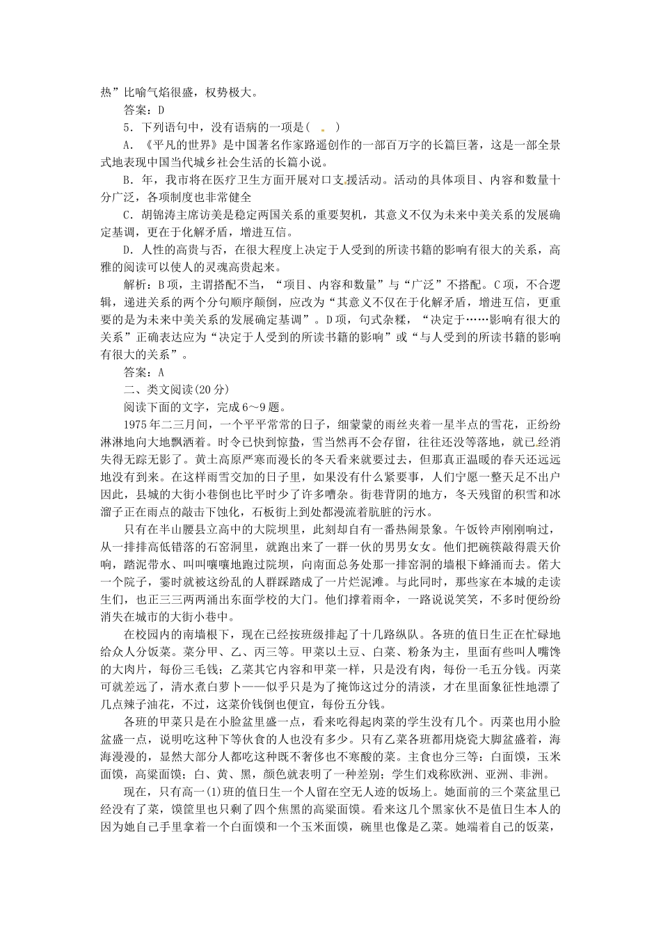 高中语文 第七单元 第14课《平凡的世界》做客知能落实板块试题 新人教版选修《中国小说欣赏》_第2页