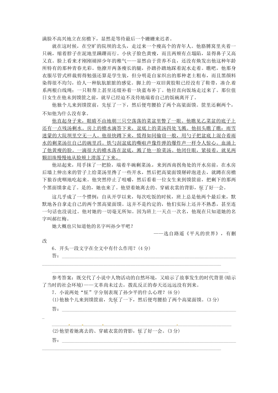 高中语文 第七单元 第14课《平凡的世界》做客知能落实板块试题 新人教版选修《中国小说欣赏》_第3页