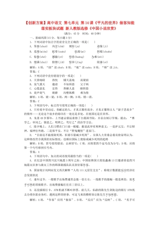 高中语文 第七单元 第14课《平凡的世界》做客知能落实板块试题 新人教版选修《中国小说欣赏》