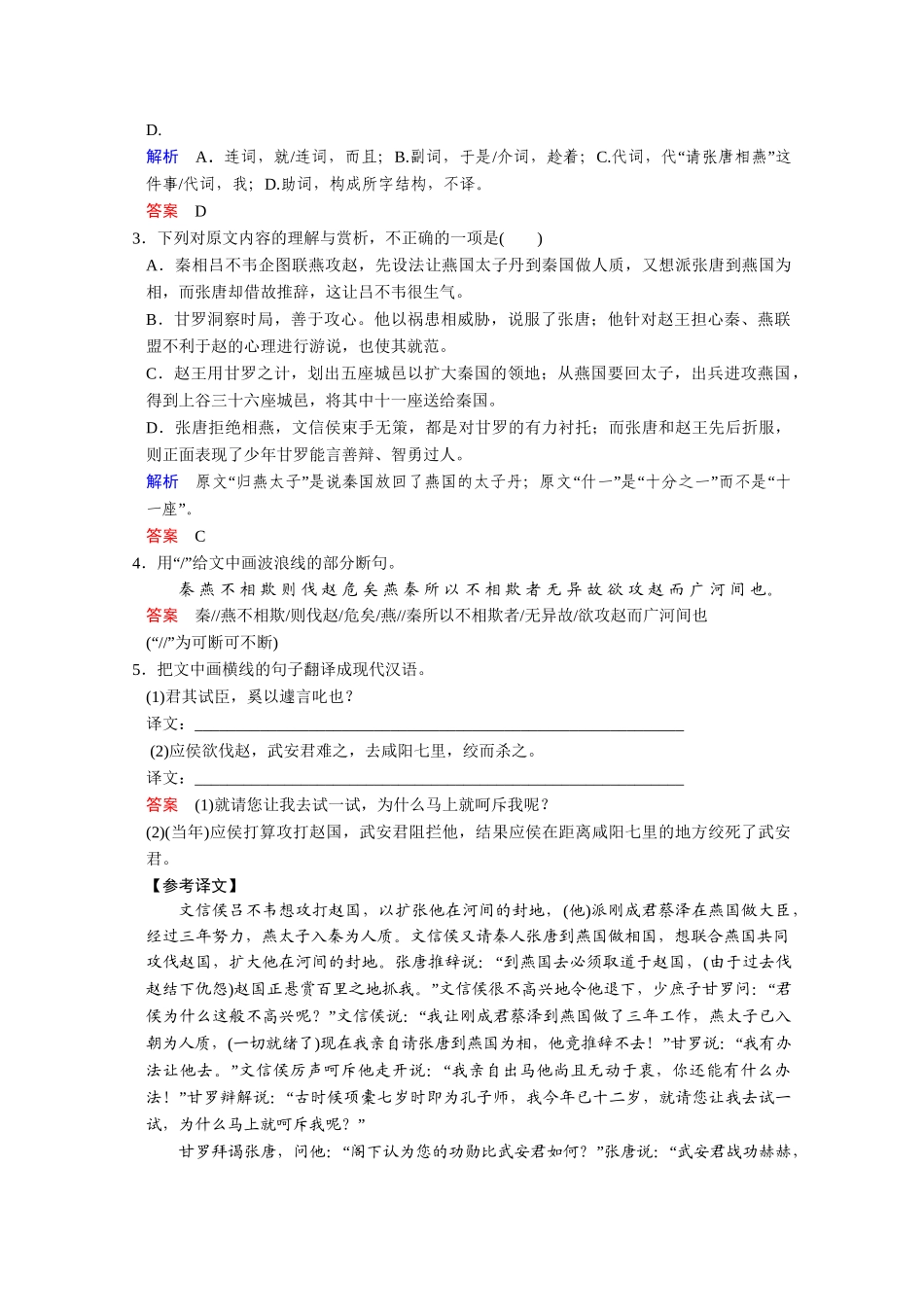 高考语文二轮 专题2 考点4翻译文中的句子创新演练 _第2页