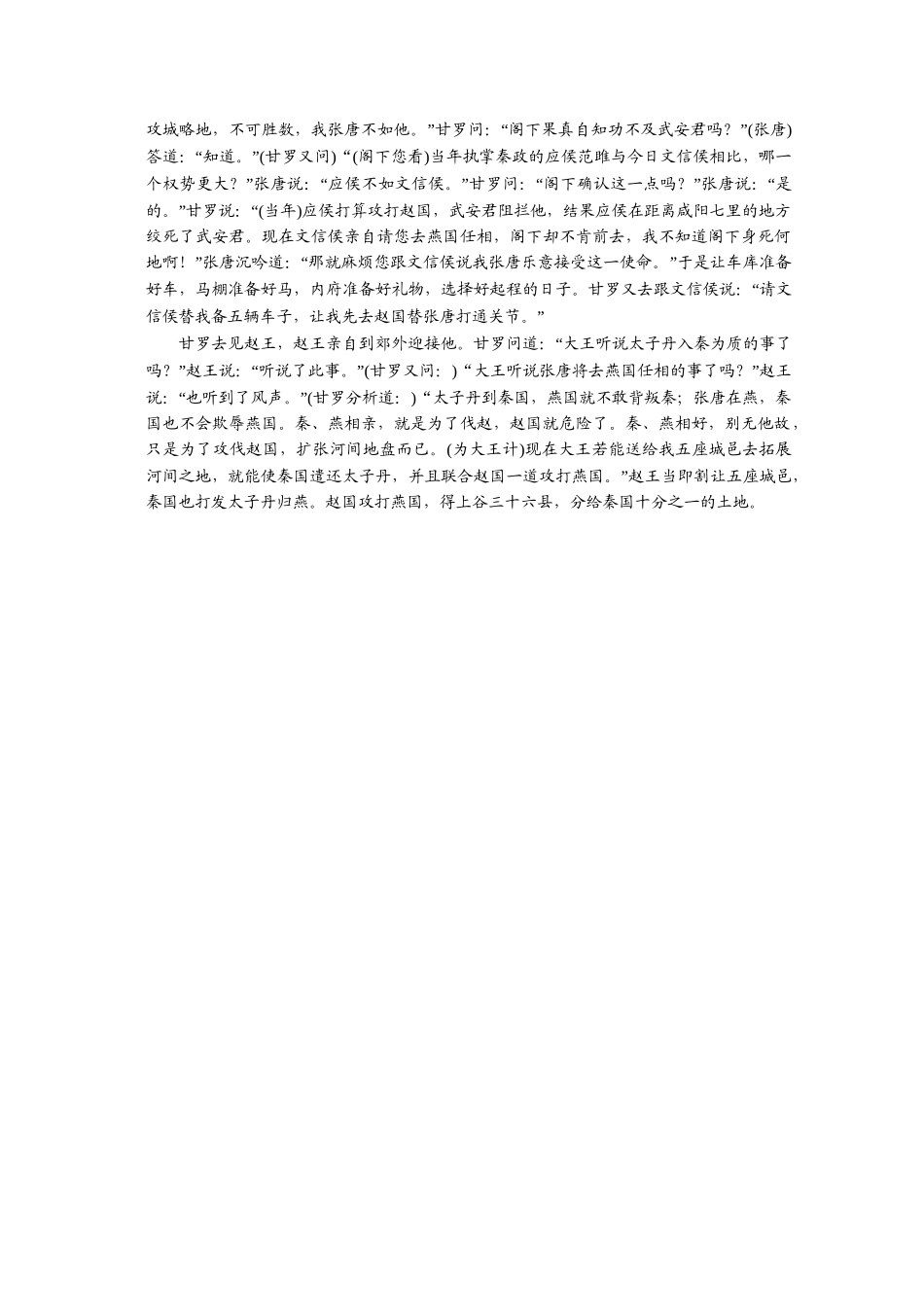 高考语文二轮 专题2 考点4翻译文中的句子创新演练 _第3页