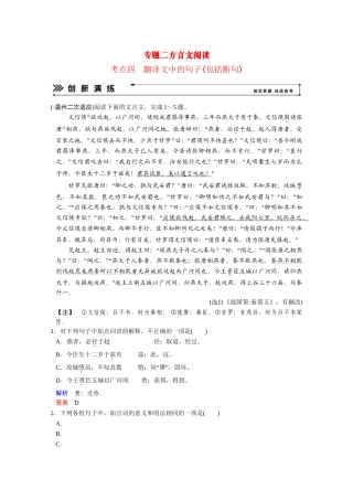 高考语文二轮 专题2 考点4翻译文中的句子创新演练 