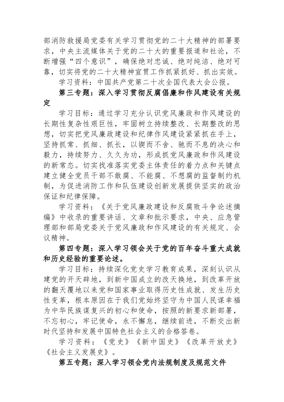 市局党委中心组理论学习计划_第2页