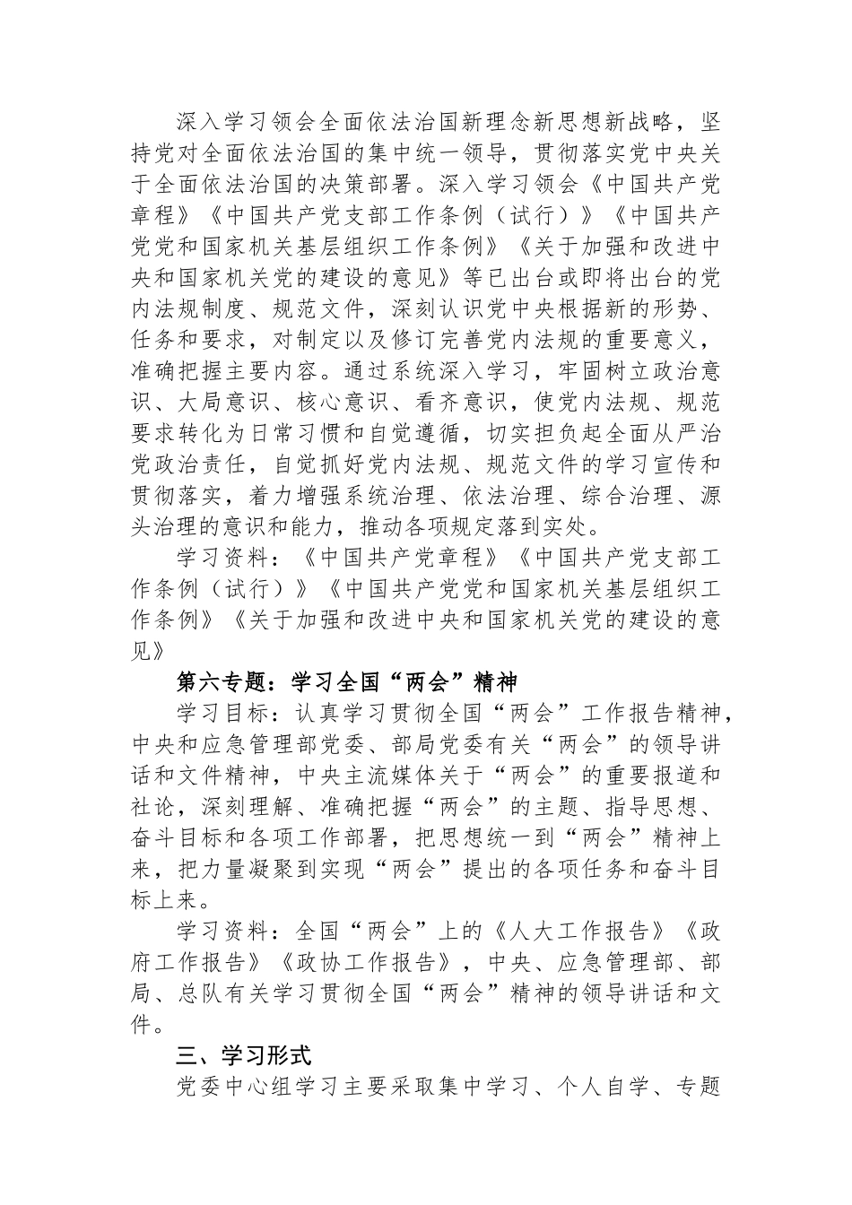 市局党委中心组理论学习计划_第3页