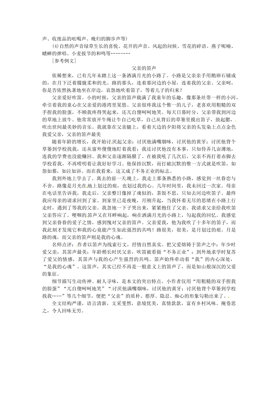 高中语文 第三单元 表达交流3 美的发现 学习抒情自主尝试练笔训练 新人教版必修2_第2页