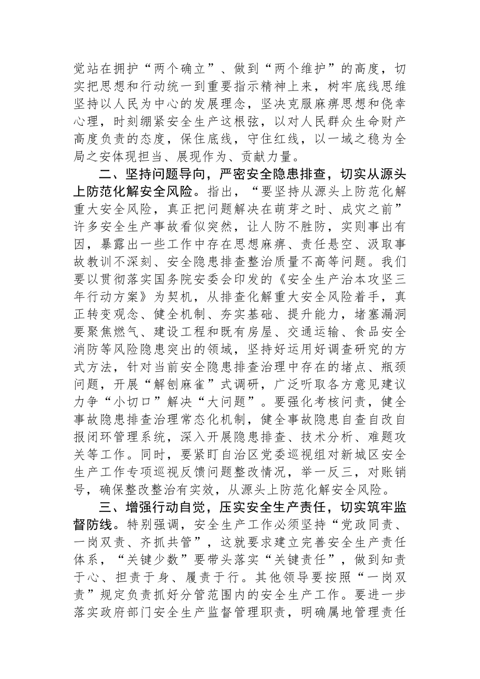 研讨材料：理论中心组学习关于安全生产的研讨材料_第2页