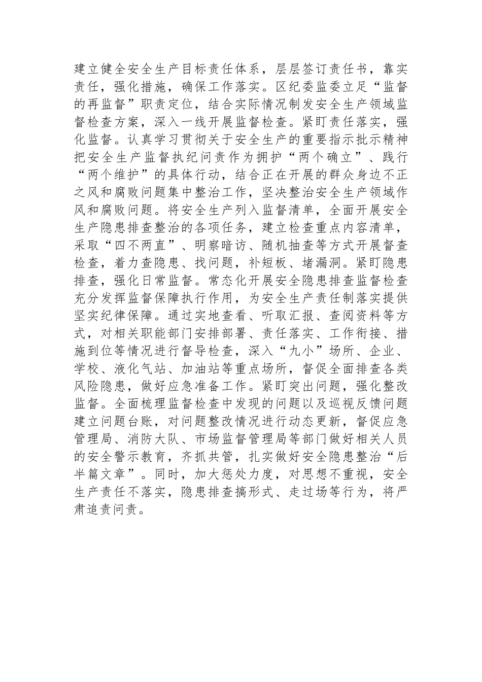 研讨材料：理论中心组学习关于安全生产的研讨材料_第3页