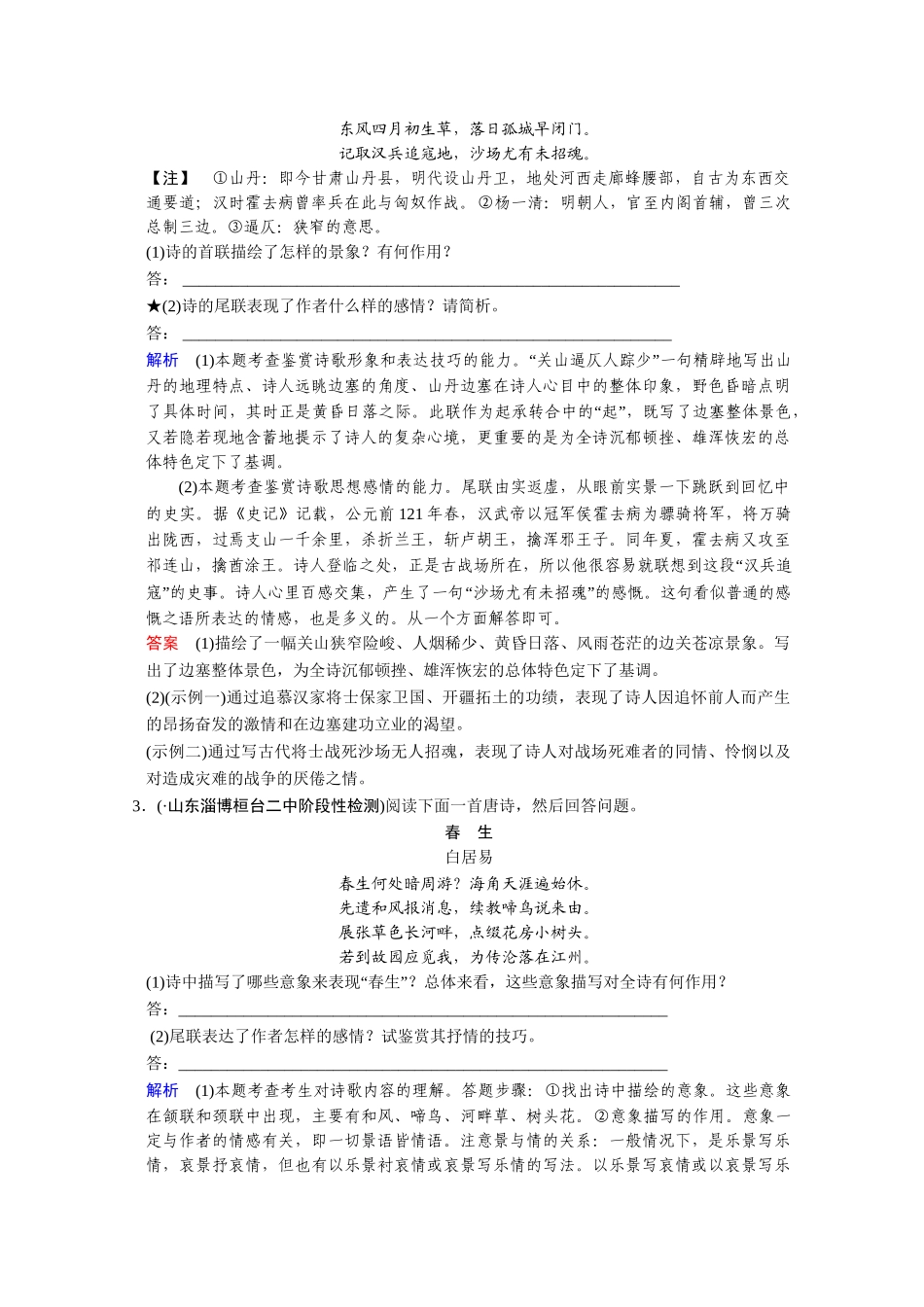 高考语文二轮 专题3 考点1形象与思想感情创新演练 _第2页