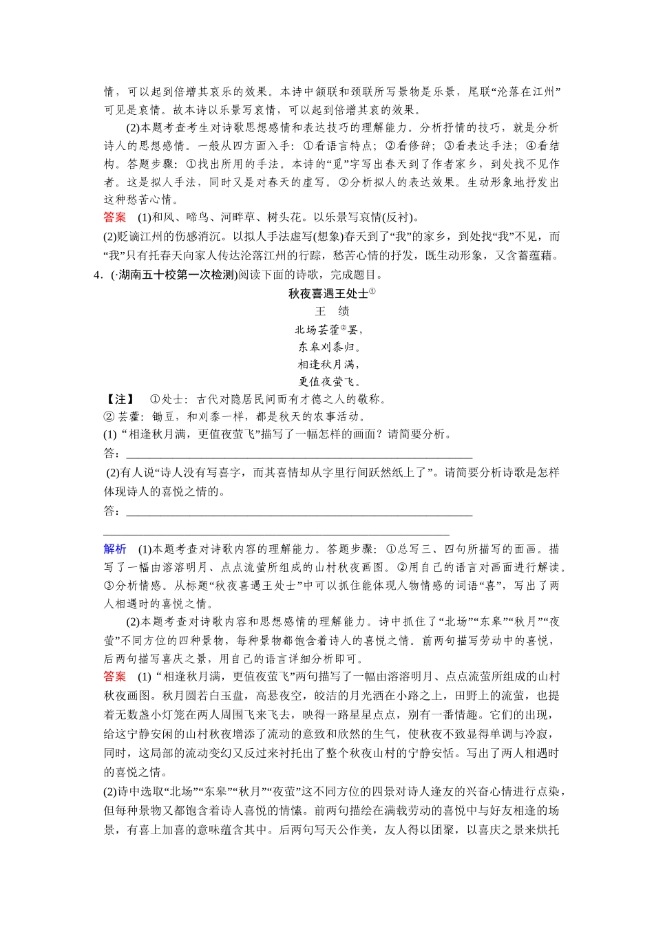 高考语文二轮 专题3 考点1形象与思想感情创新演练 _第3页