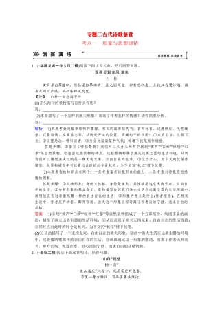 高考语文二轮 专题3 考点1形象与思想感情创新演练 