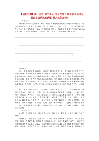 高中语文 第三单元 表达交流3 确立自信学习反驳自主尝试练笔试题 新人教版必修4
