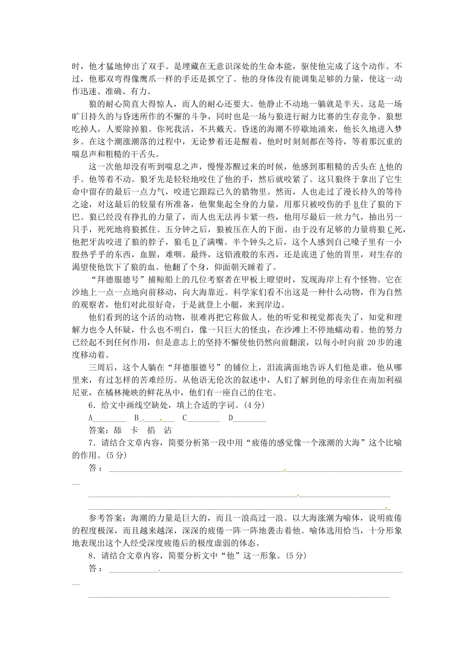 高中语文 第三单元 第5课 丹柯同步试题 新人教版选修《外国小说欣赏》_第3页