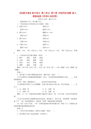 高中语文 第三单元 第5课 丹柯同步试题 新人教版选修《外国小说欣赏》