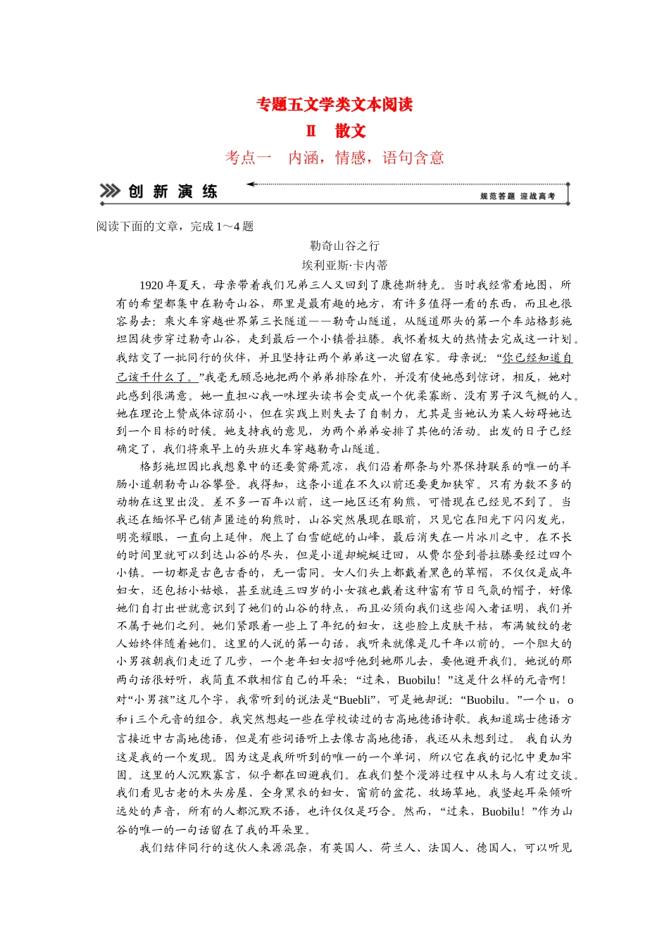 高考语文二轮 专题5 考点1内涵，情感，语句含意创新演练_第1页