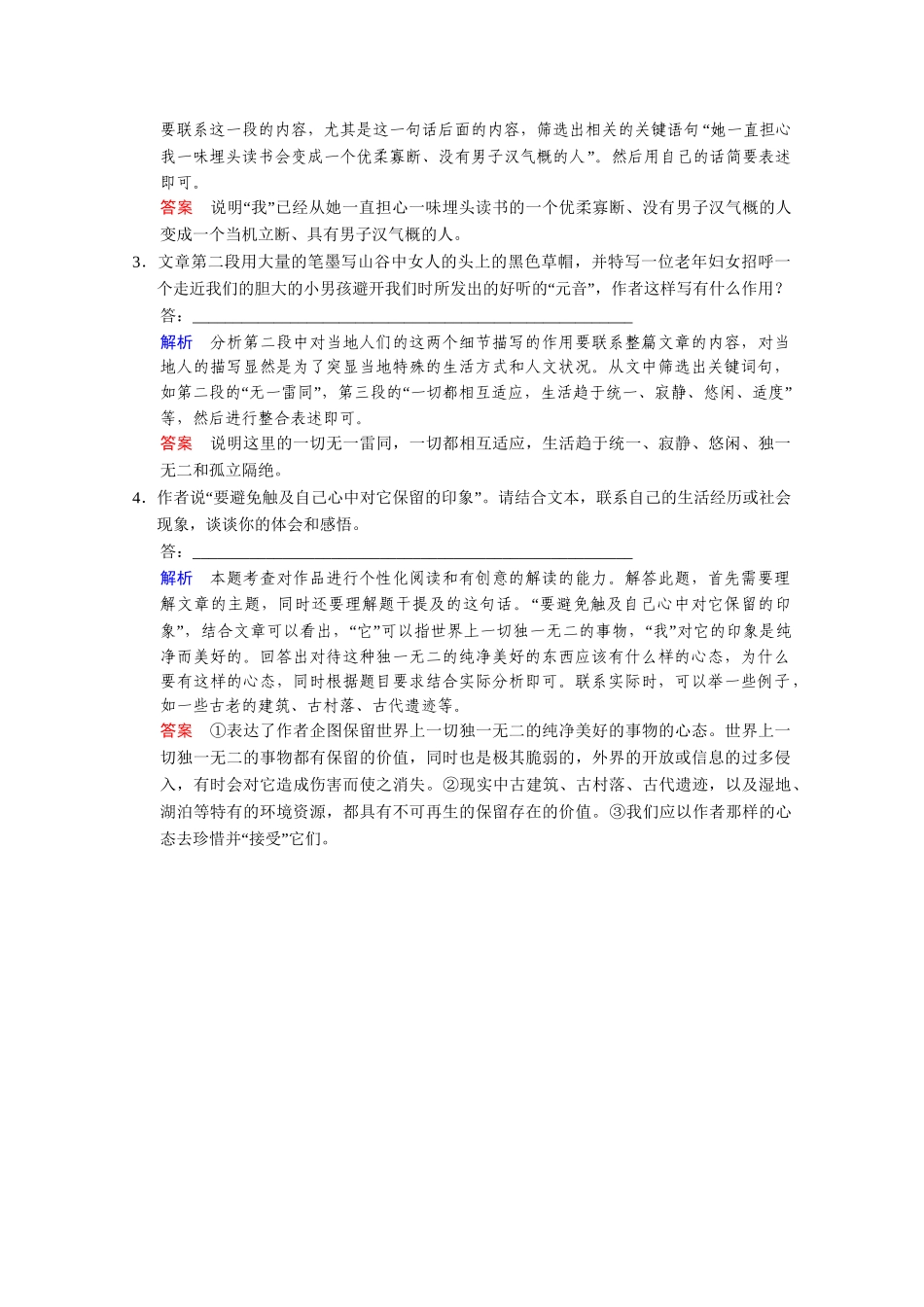 高考语文二轮 专题5 考点1内涵，情感，语句含意创新演练_第3页