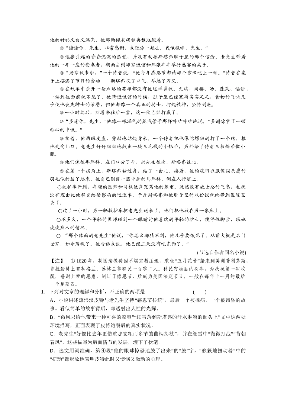 高考语文二轮 专题5 考点1情节，形象，主题思想创新演练_第2页