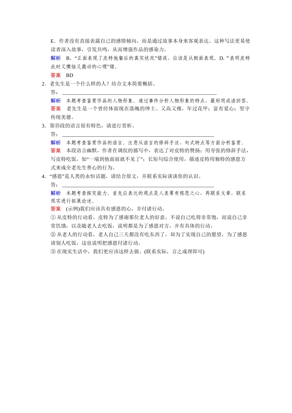 高考语文二轮 专题5 考点1情节，形象，主题思想创新演练_第3页