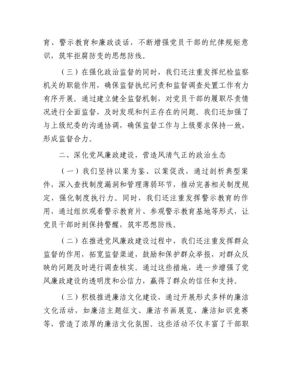 市局在上级调研纪检工作开展情况座谈会上的汇报_第2页