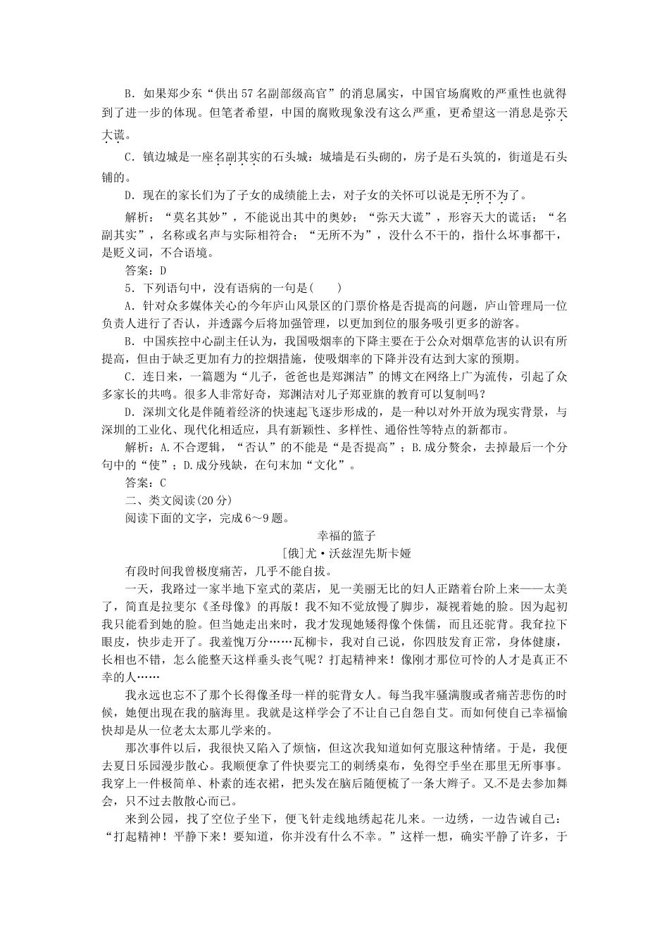 高中语文 第三单元 第6课 炼金术士同步试题 新人教版选修《外国小说欣赏》_第2页