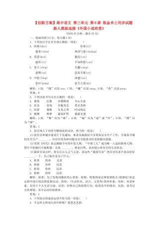 高中语文 第三单元 第6课 炼金术士同步试题 新人教版选修《外国小说欣赏》