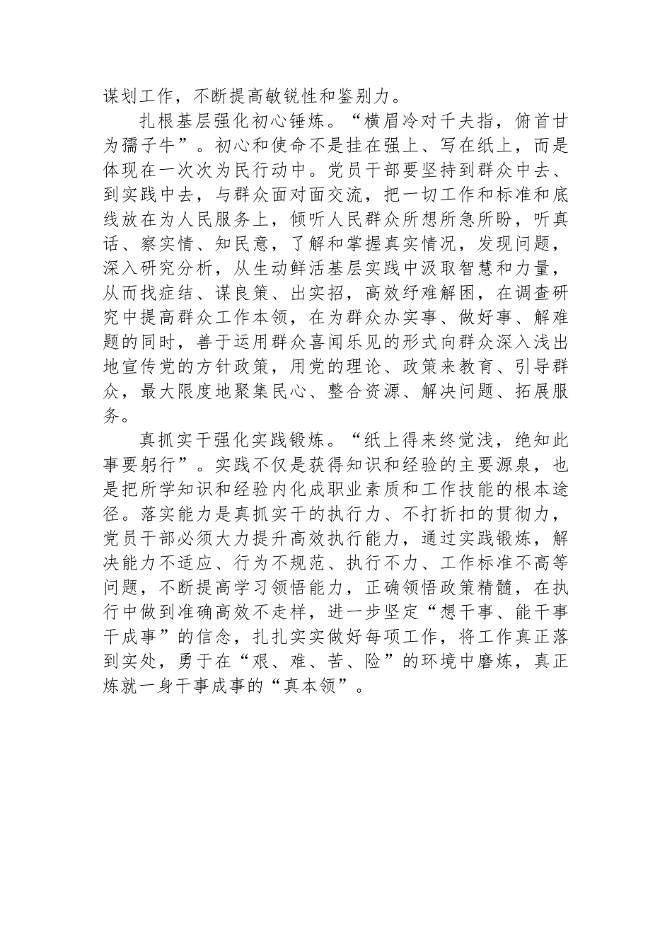 研讨发言：强化“四炼”，提高党员干部“七种能力”_第2页