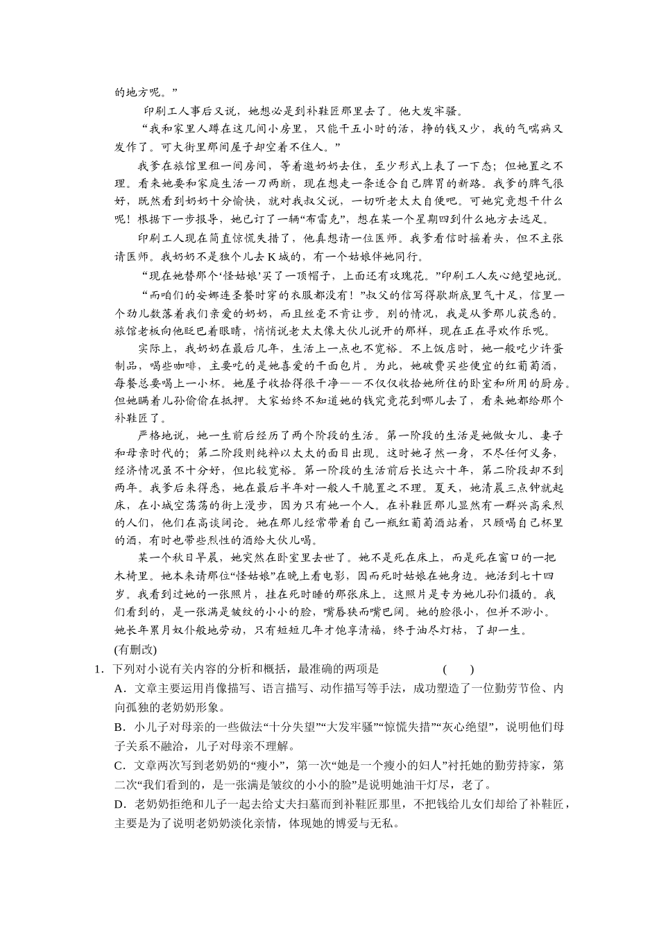 高考语文二轮 专题5 考点2环境，语言，艺术手法创新演练_第2页