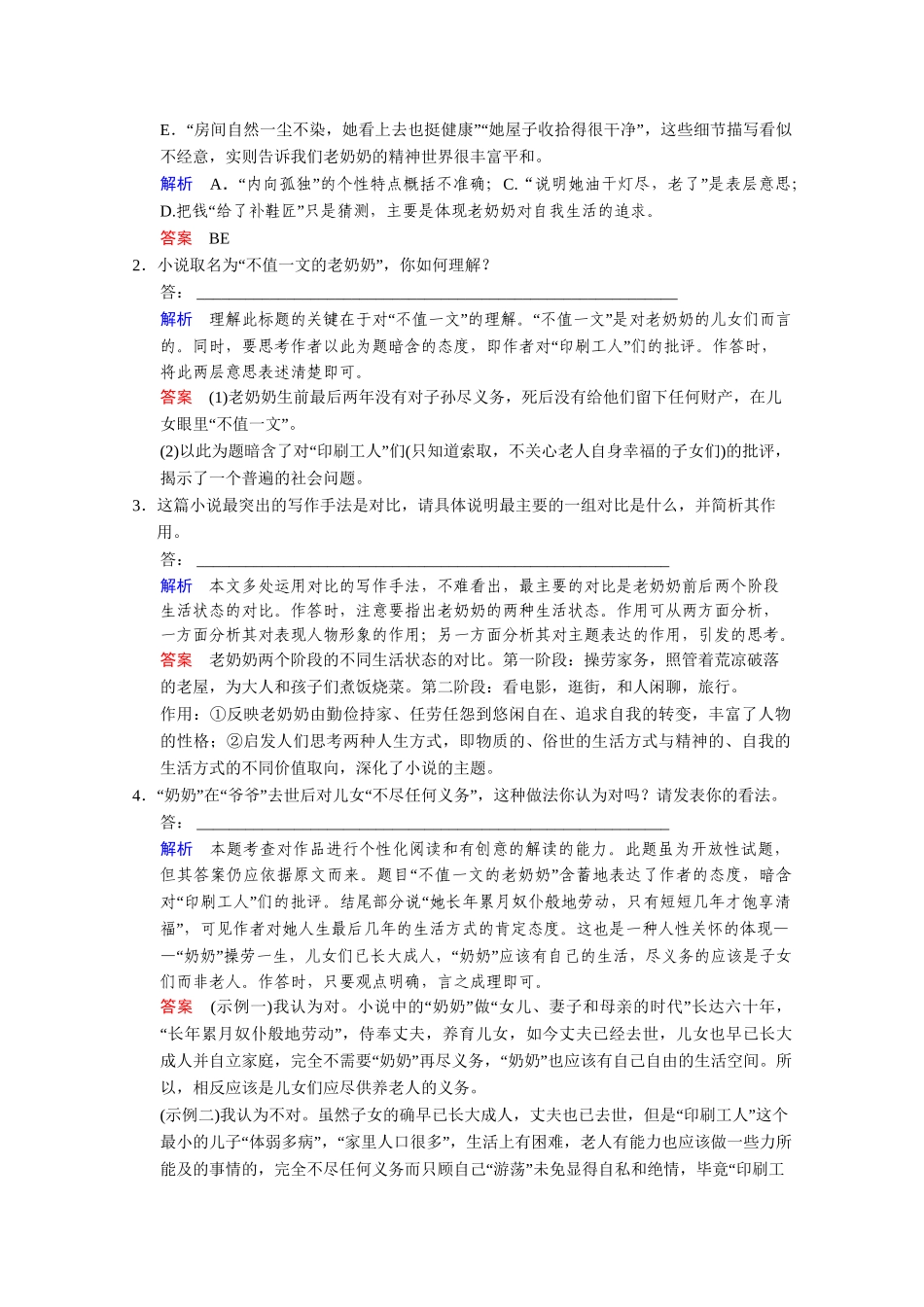 高考语文二轮 专题5 考点2环境，语言，艺术手法创新演练_第3页