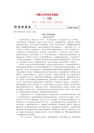高考语文二轮 专题5 考点2环境，语言，艺术手法创新演练