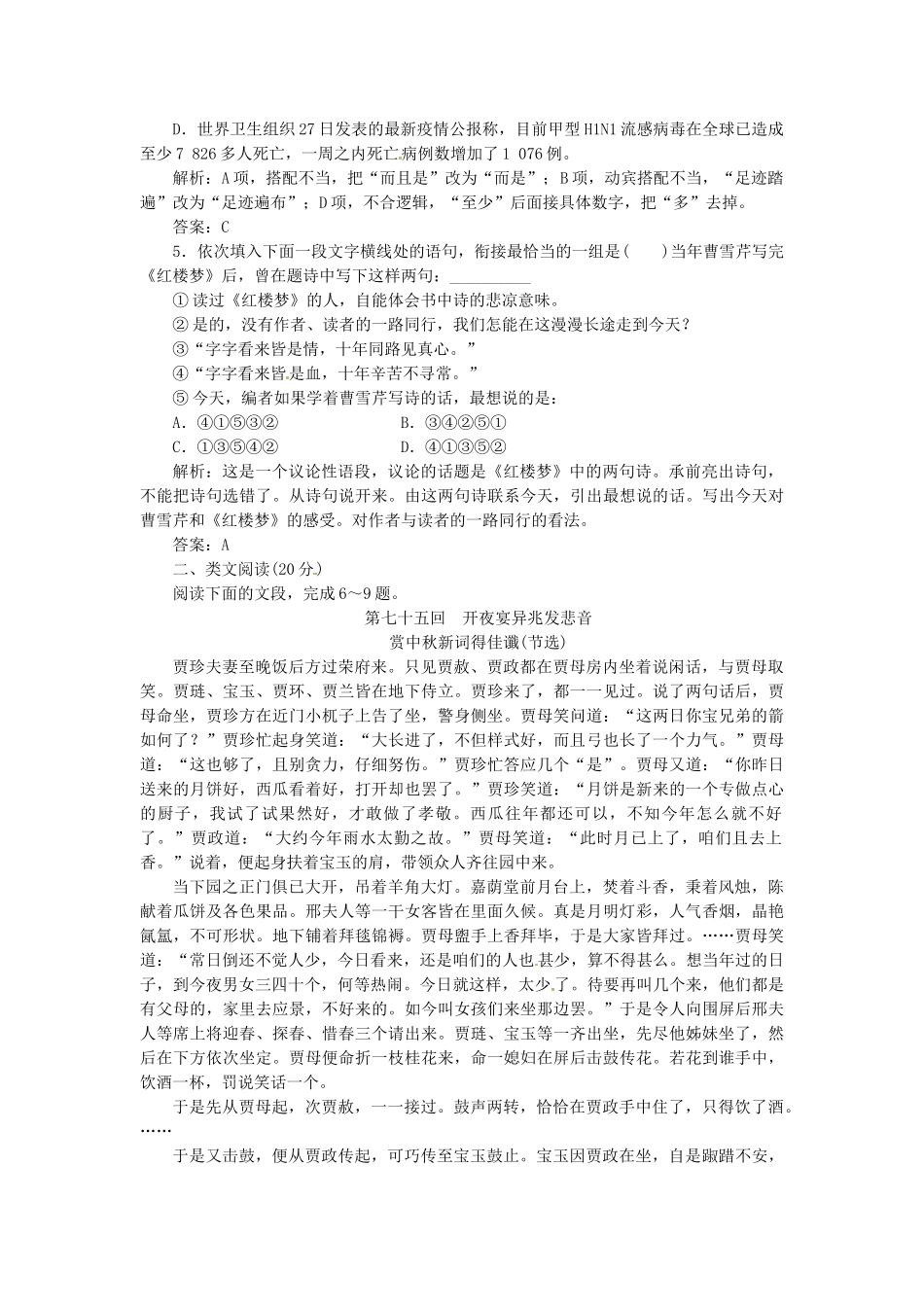 高中语文 第三单元 第6课《红楼梦》情真意切释猜嫌知能落实板块试题 新人教版选修《中国小说欣赏》_第2页