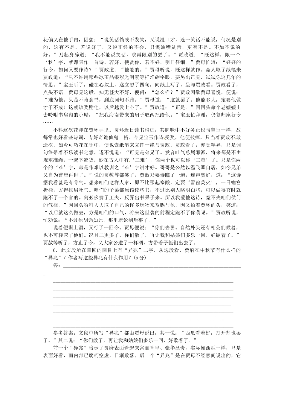 高中语文 第三单元 第6课《红楼梦》情真意切释猜嫌知能落实板块试题 新人教版选修《中国小说欣赏》_第3页