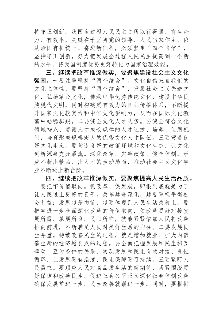 研讨发言：突出“七个聚焦”继续把改革推深做实_第2页