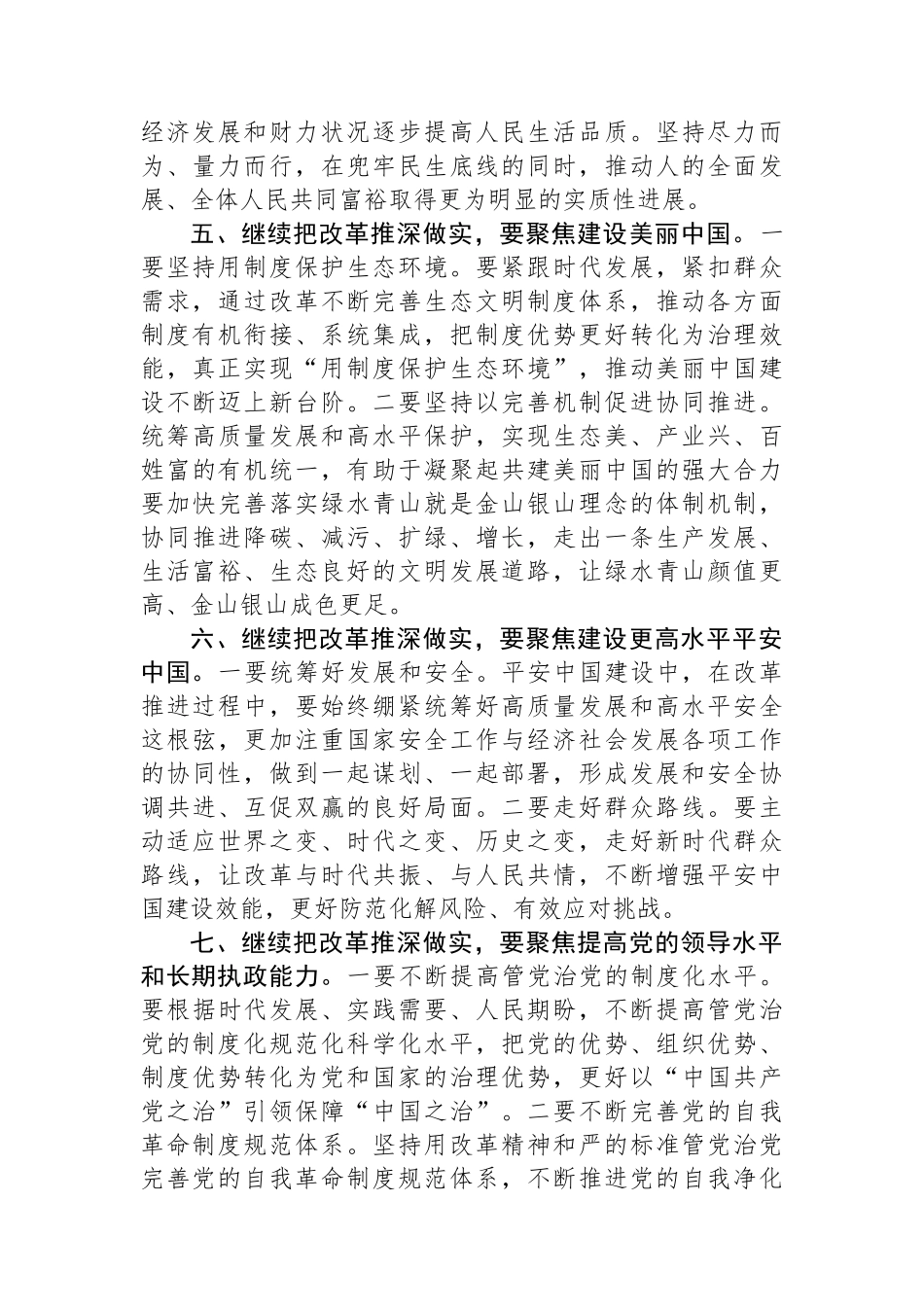 研讨发言：突出“七个聚焦”继续把改革推深做实_第3页