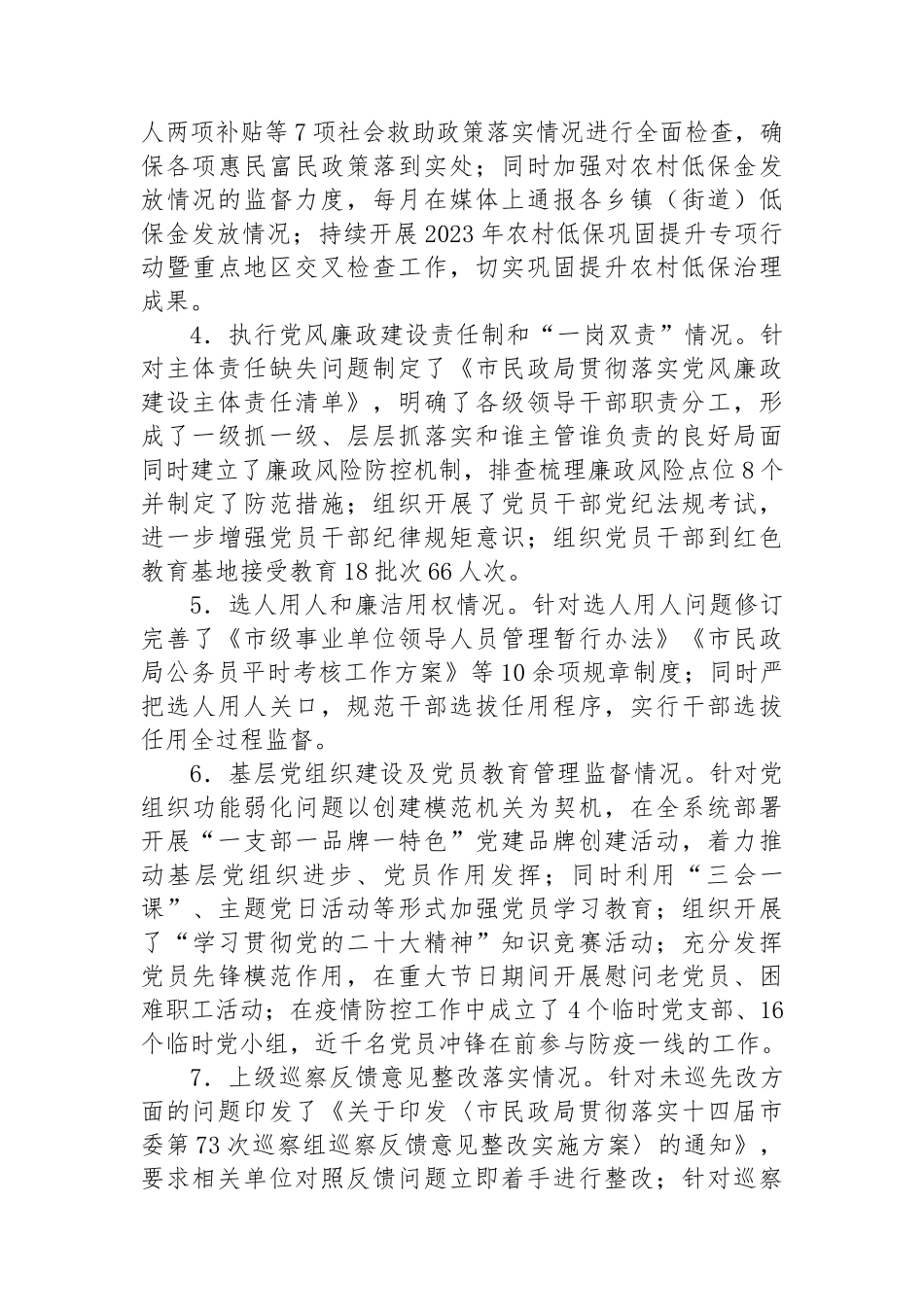 市民政局2024年巡察整改进展情况工作报告_第3页