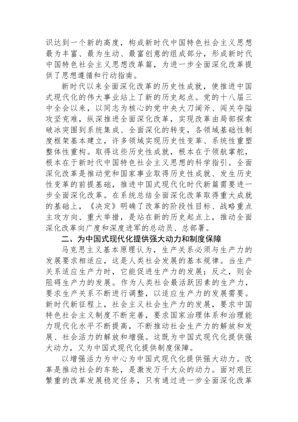 研讨发言：主动作为切实把全会战略部署转化为推进中国式现代化的强大力量_第2页