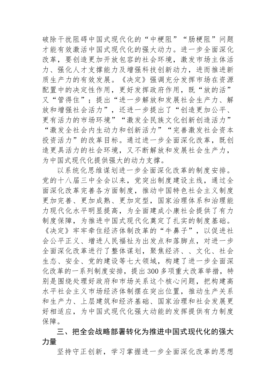 研讨发言：主动作为切实把全会战略部署转化为推进中国式现代化的强大力量_第3页