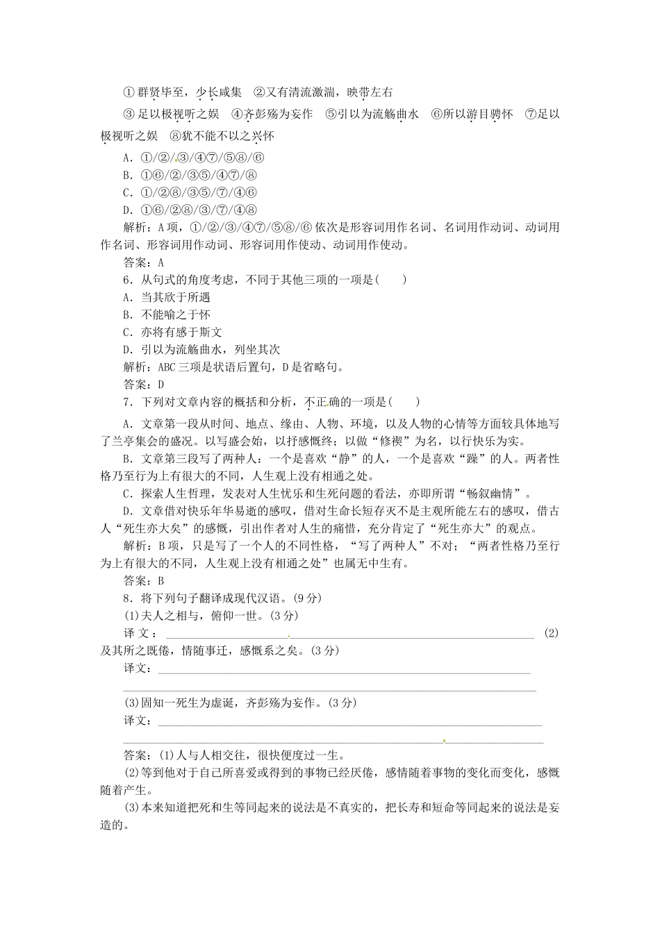 高中语文 第三单元 第8课 兰亭集序落实应用板块训练 新人教版必修2_第2页