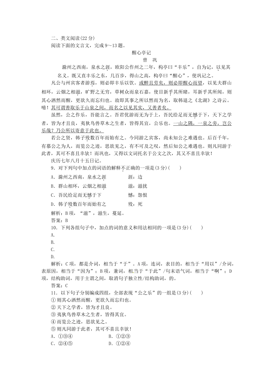 高中语文 第三单元 第8课 兰亭集序落实应用板块训练 新人教版必修2_第3页
