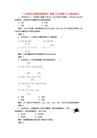 高中化 1.2有机化合物的结构特点 课堂10分钟练习 新人教版选修5