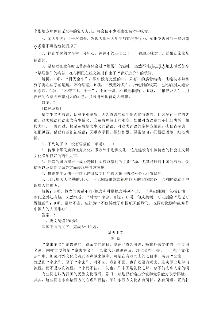 高中语文 第三单元 第8课 拿来主义落实应用板块试题 新人教版必修4_第2页