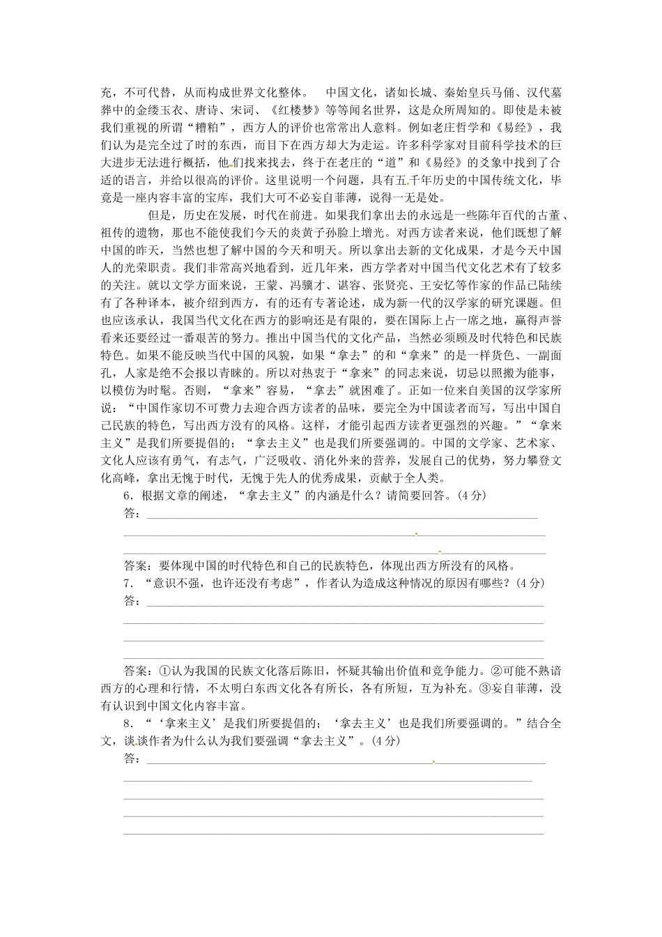 高中语文 第三单元 第8课 拿来主义落实应用板块试题 新人教版必修4_第3页