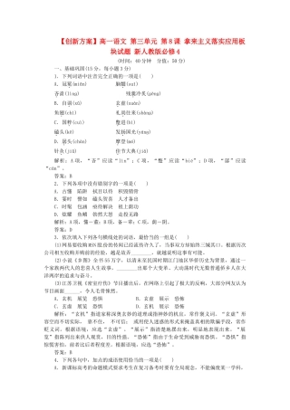 高中语文 第三单元 第8课 拿来主义落实应用板块试题 新人教版必修4